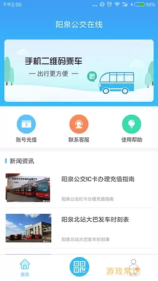 阳泉公交在线安卓版最新版