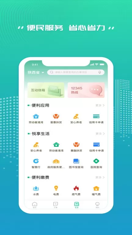 秦务员下载正版图1