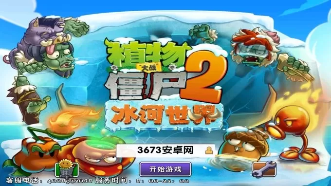 植物大战僵尸2冰河世界高清版2024最新版图0