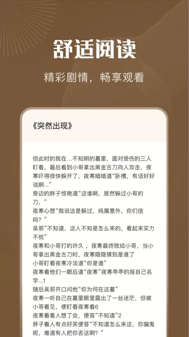 妙阅小说官网版手机版图0