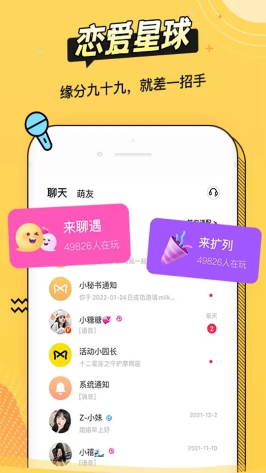 耳萌下载最新版图1