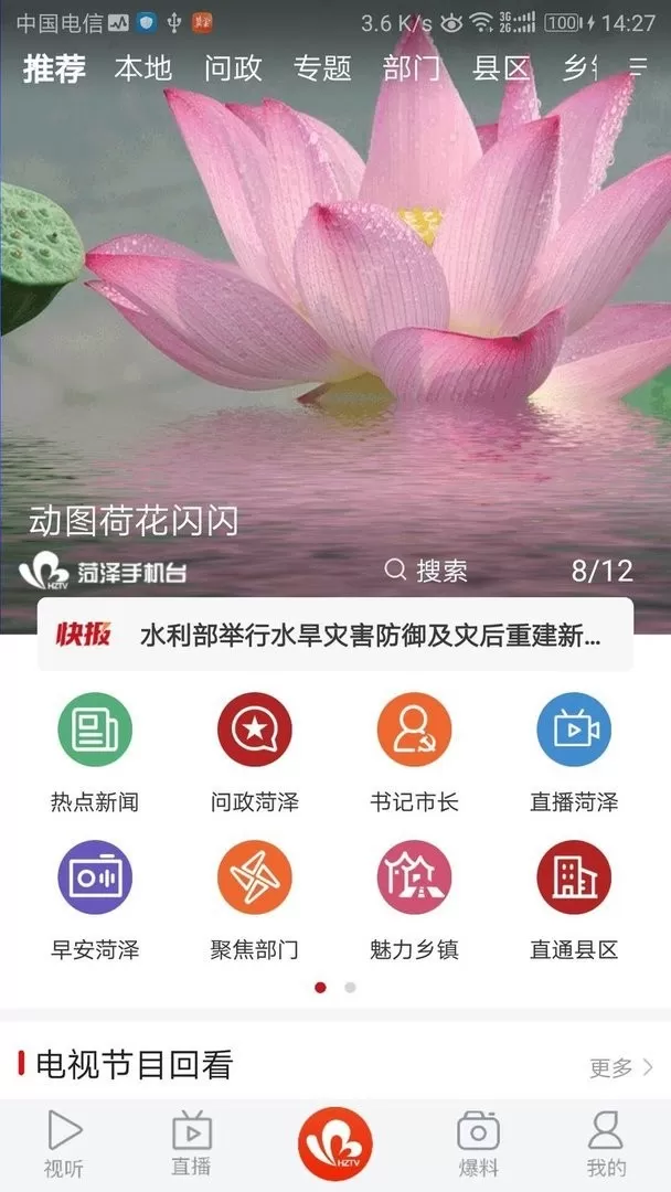 菏泽台官网正版下载图2