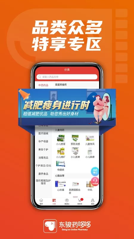 东骏药哆哆app下载图1