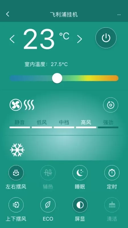 飞利浦空调安卓版图1