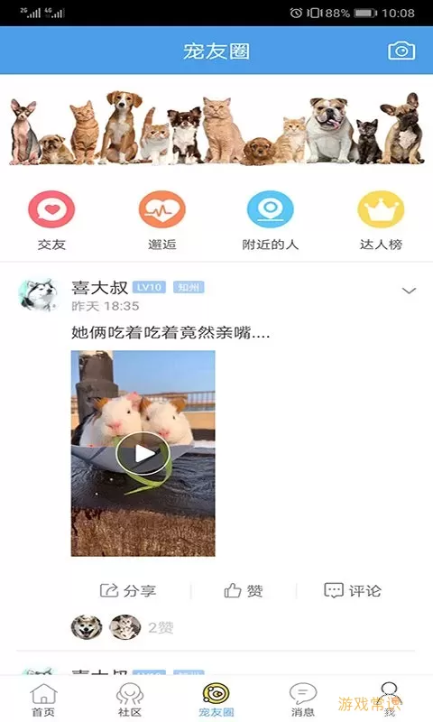 宠物之家官网版旧版本