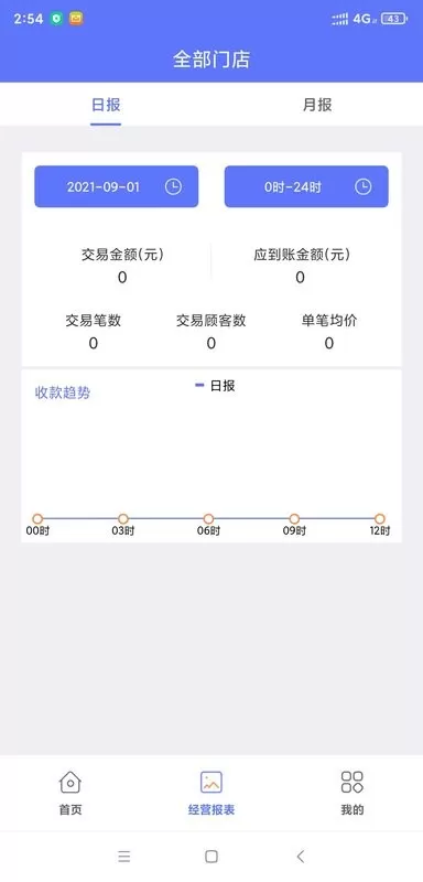 星驿付最新版下载图1