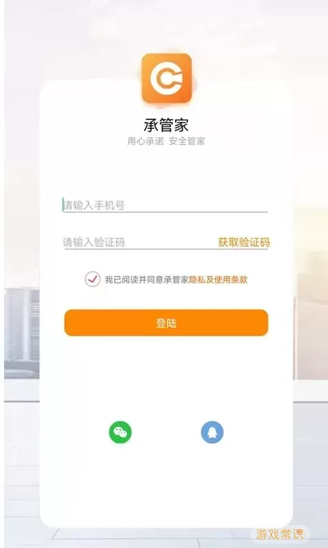 承管家官方正版下载