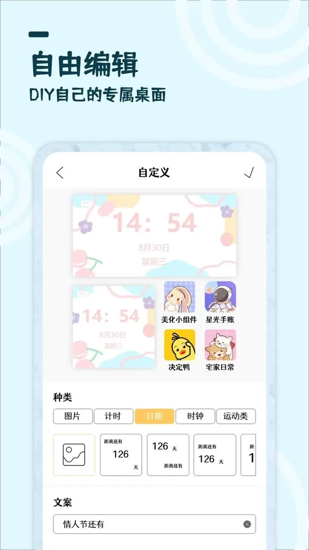 美化小组件下载新版图1