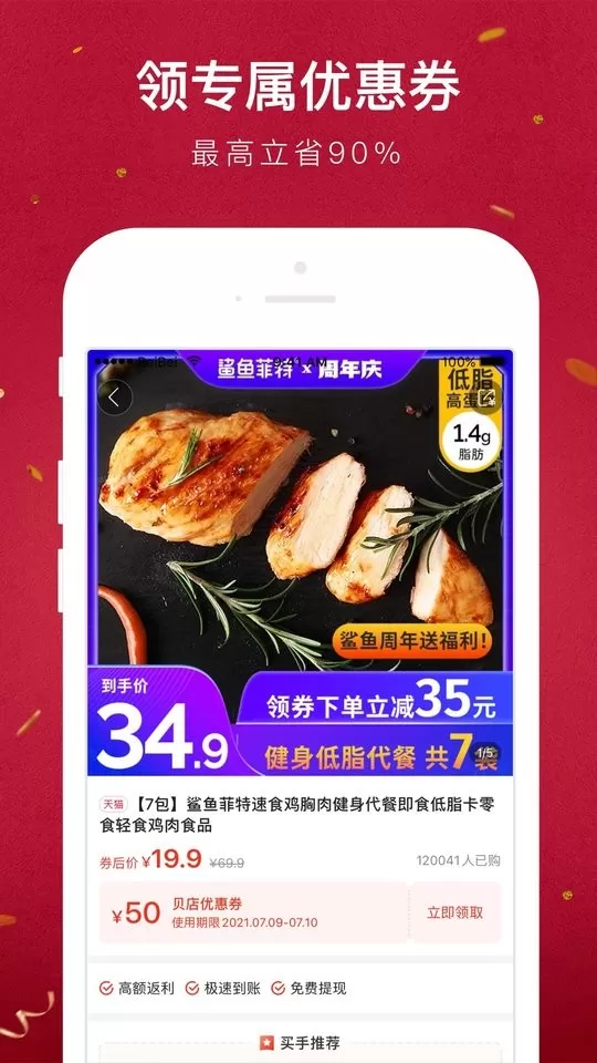 贝店安卓最新版图1