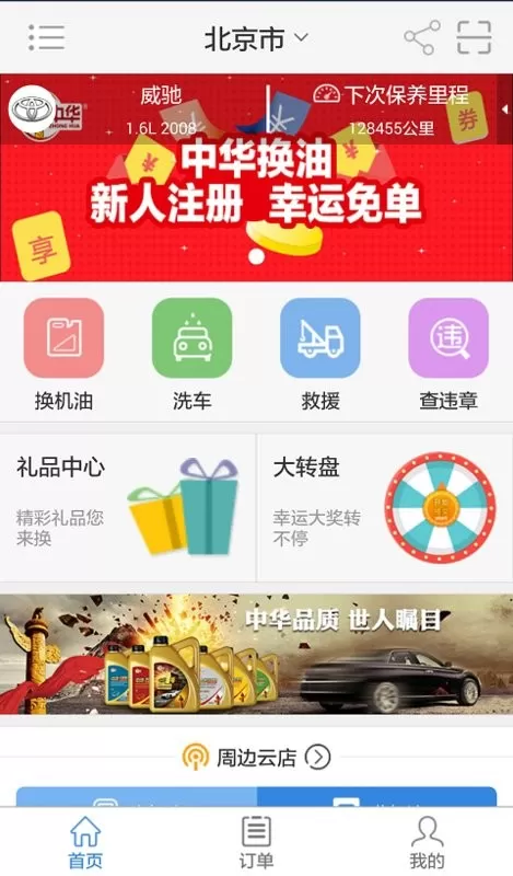 中华换油下载手机版图0