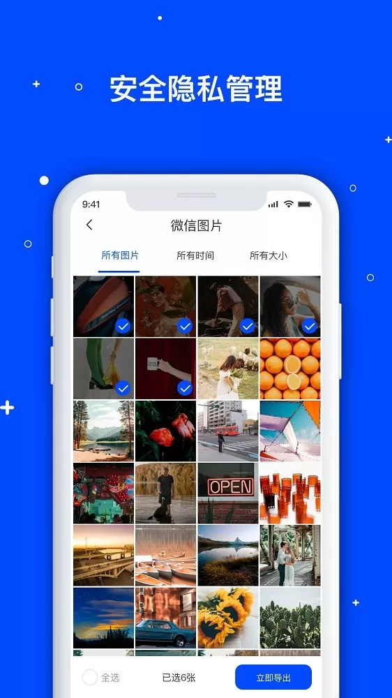 数据管家下载官网版图0