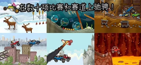 Hill Climb Racing 2游戏官网版图1