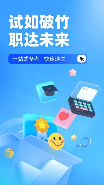 自考聚题库下载app图0