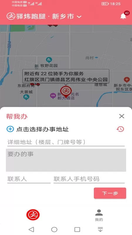 驿炜跑腿安卓版图1