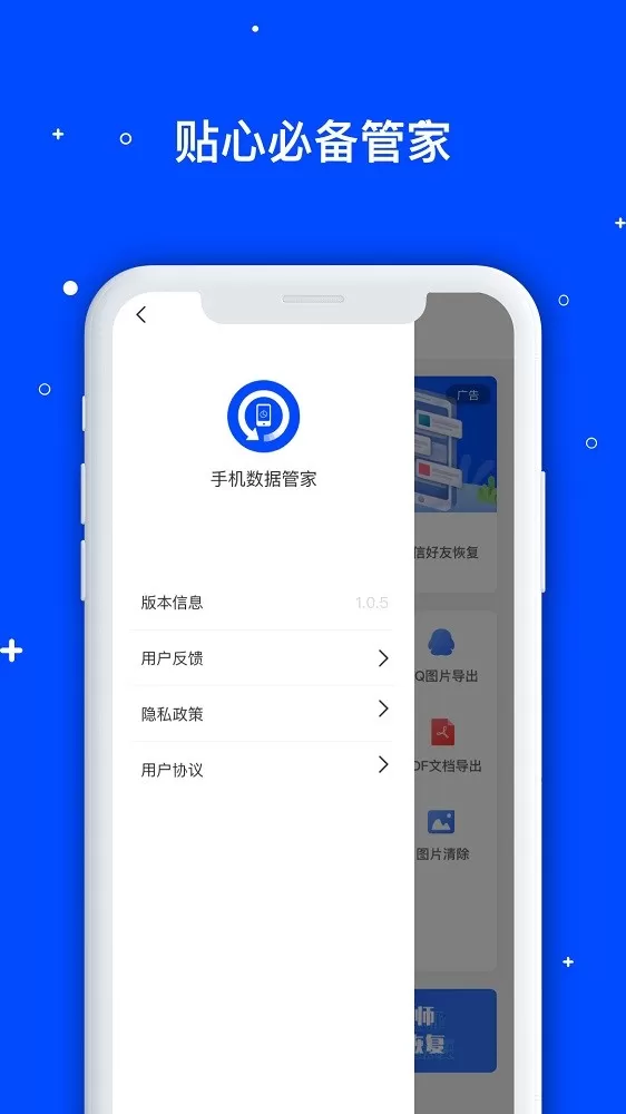 数据管家下载官网版图3