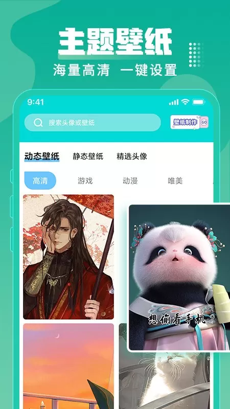 主题壁纸大全app最新版图0