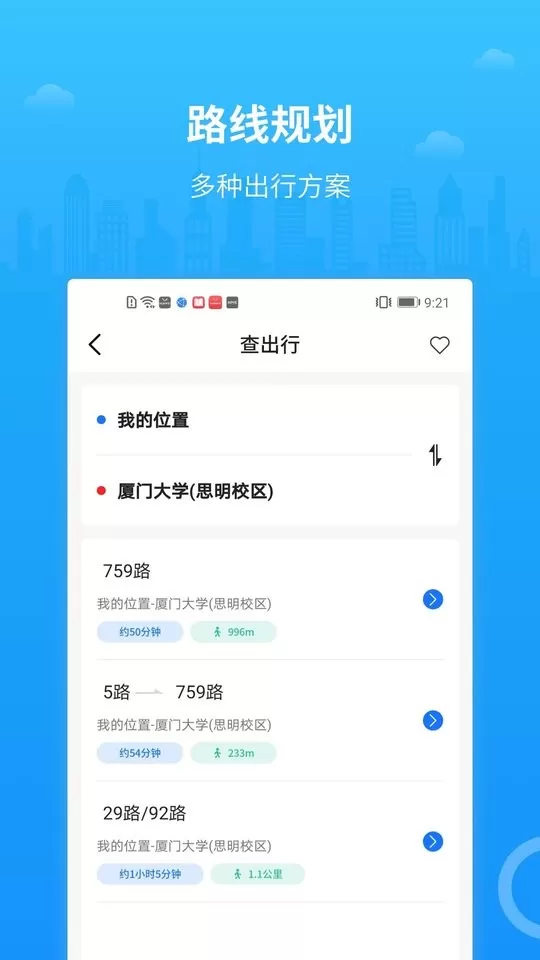 帮帮公交软件下载图1