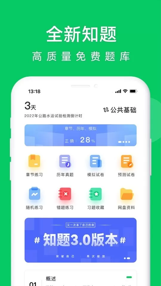 知题官网版最新图3