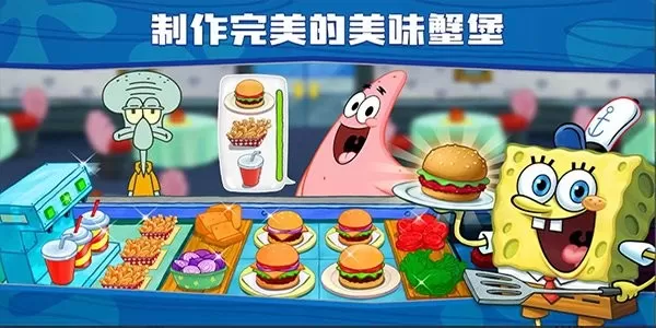 SpongeBob - Krusty Cook Off原版下载图1