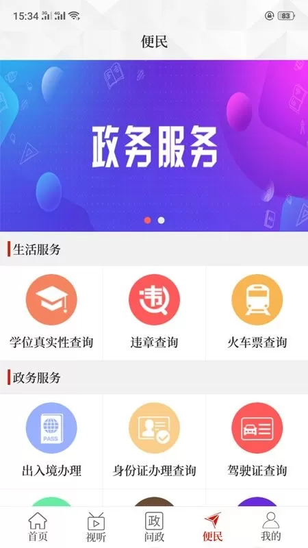 云上新郑app最新版图2