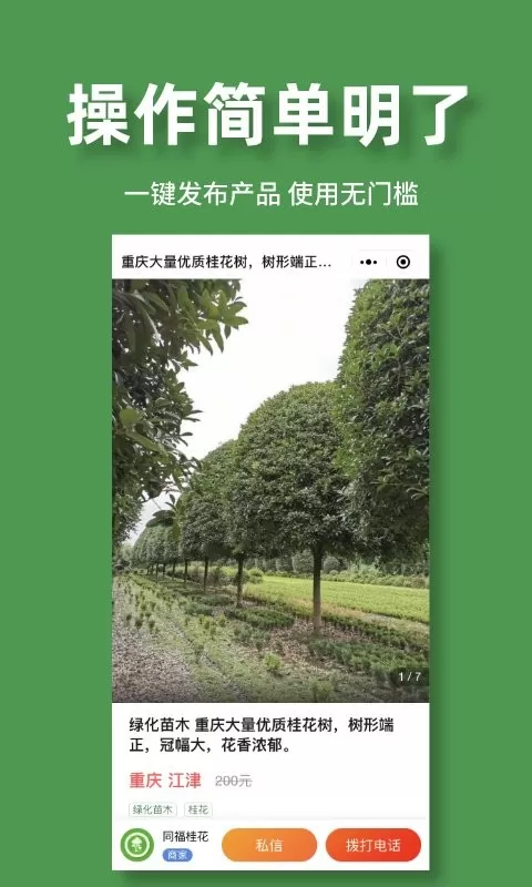 好苗木app安卓版图0