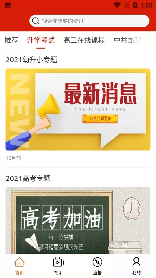 昆明教育电视台下载官方版图0