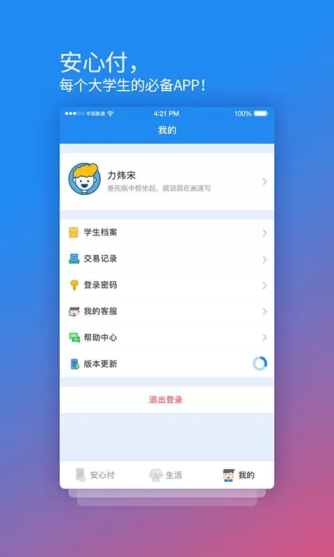 校园安心付下载app图2