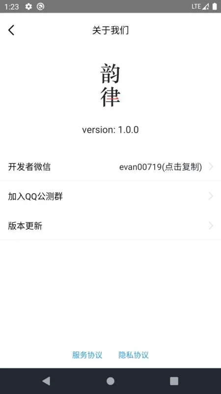 韵律官网版手机版图2