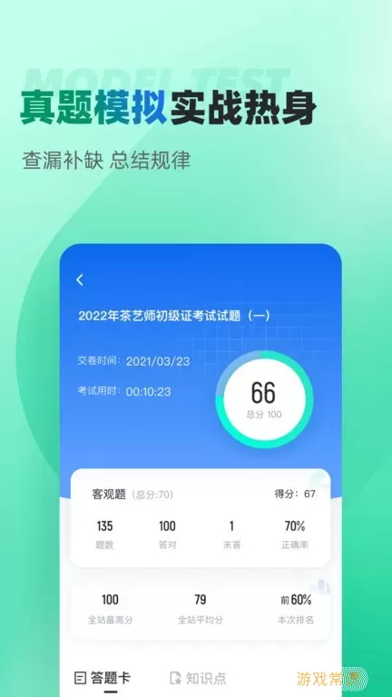 自考聚题库下载app