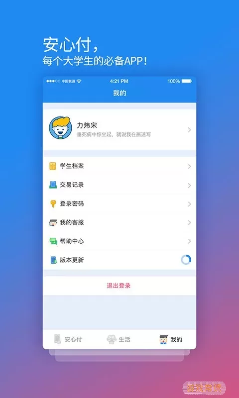 校园安心付下载app