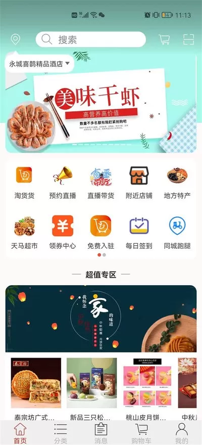 天马易购下载app图3