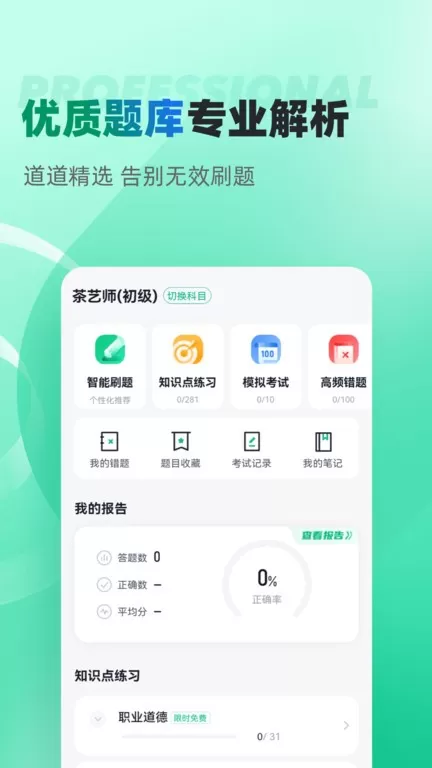 自考聚题库下载app图2