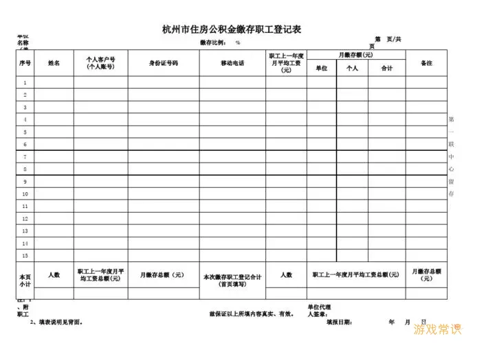 宿迁公积金表单下载