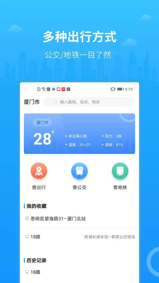 帮帮公交软件下载图3