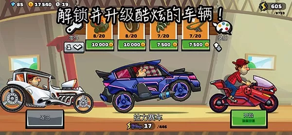 Hill Climb Racing 2游戏官网版图2