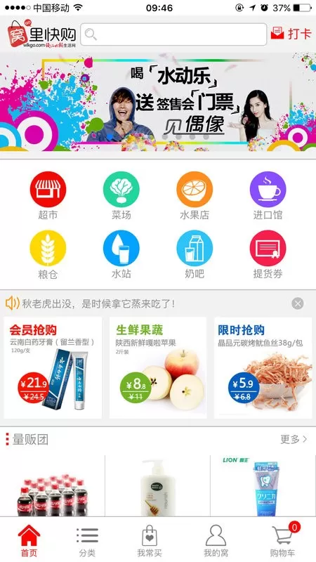 窝里快购下载免费图1