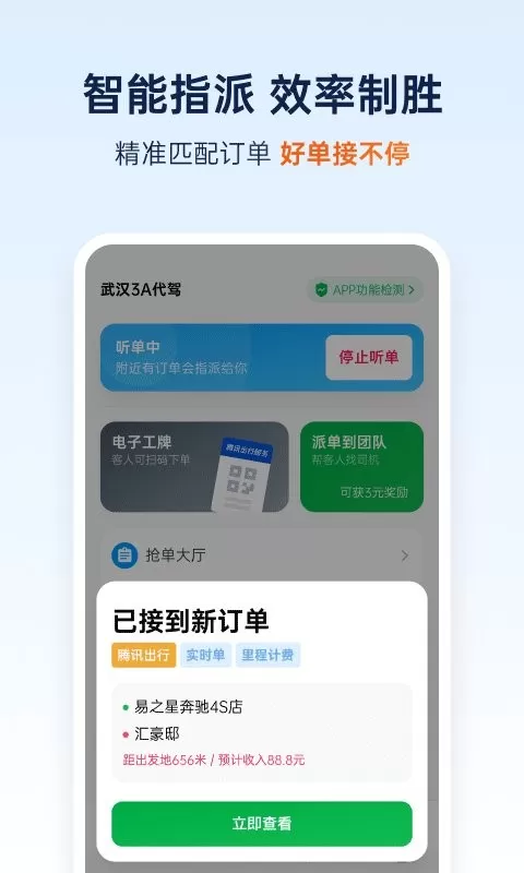 和骏出行官网版app图0