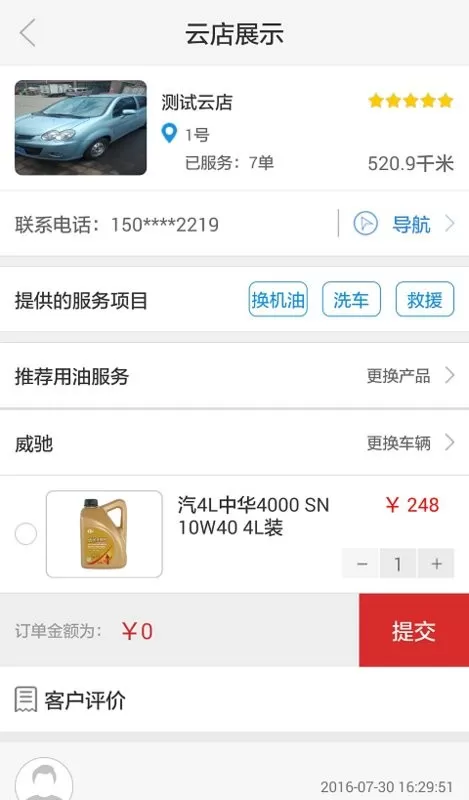 中华换油下载手机版图3