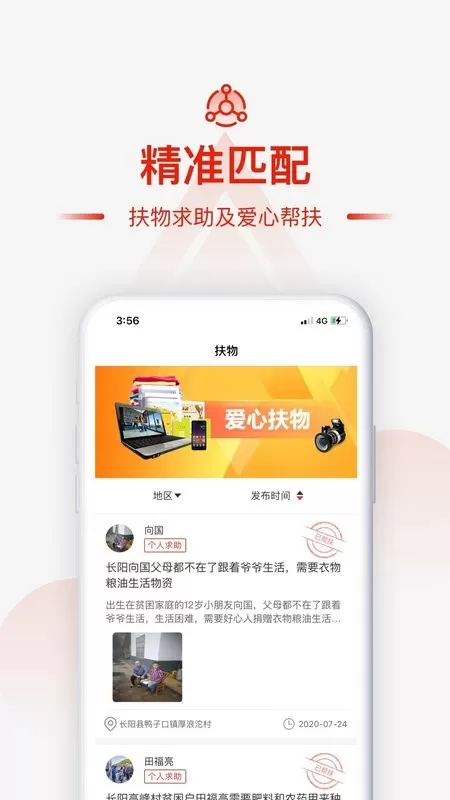 慧农帮官网版下载图0