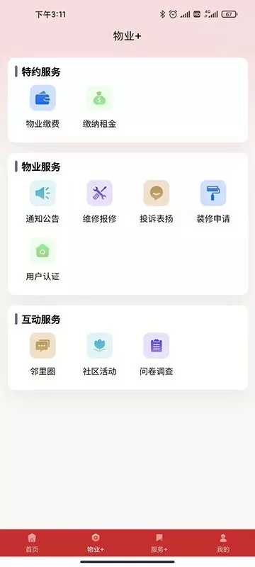 掌上秭归手机版下载图1