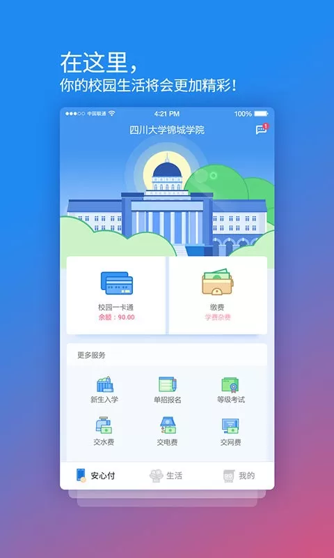 校园安心付下载app图0