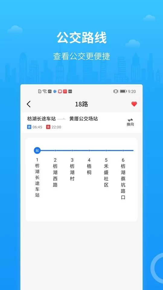 帮帮公交软件下载图0