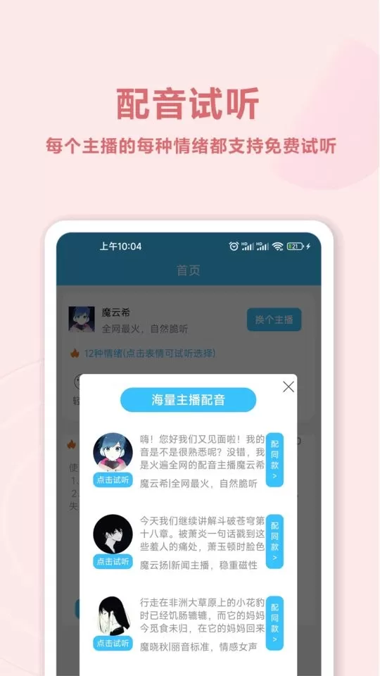 魔力配音手机版下载图1