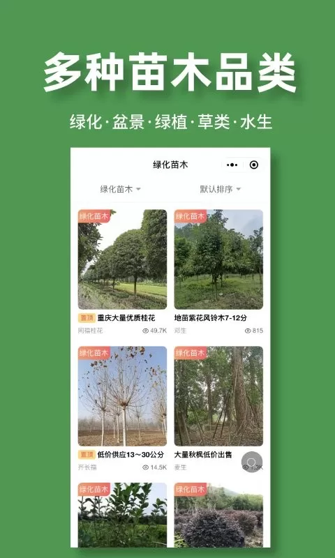 好苗木app安卓版图3