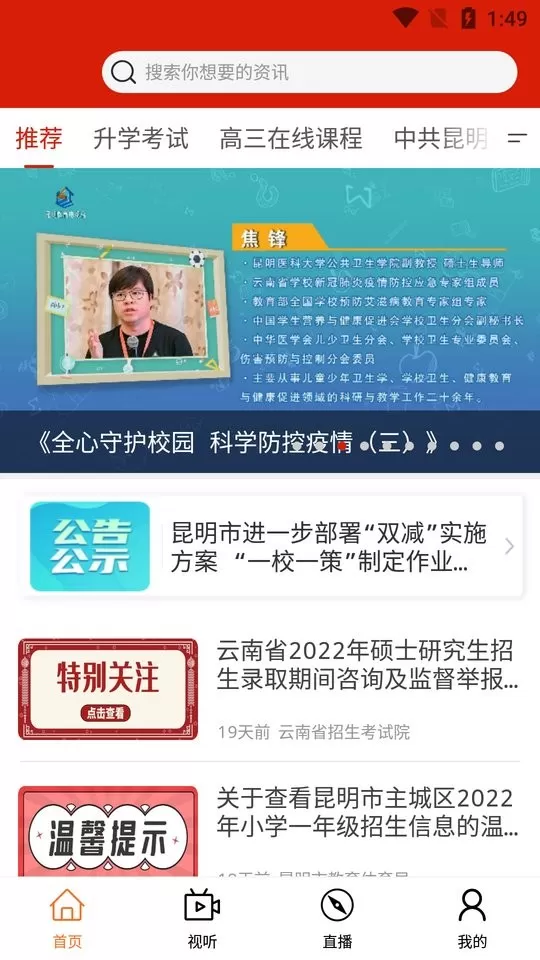 昆明教育电视台下载官方版图1