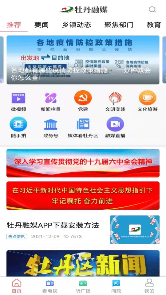 牡丹融媒下载app图1