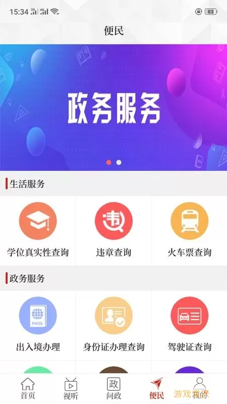 云上新郑app最新版