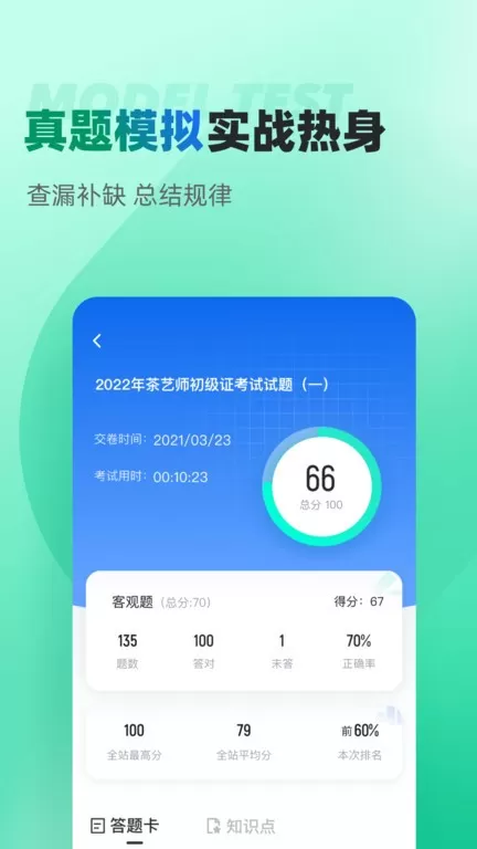 自考聚题库下载app图3