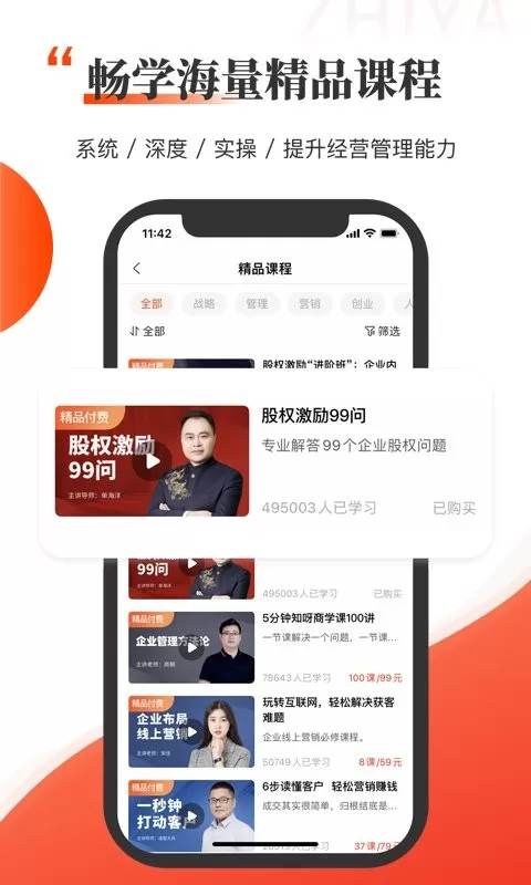 知呀官网版app图1