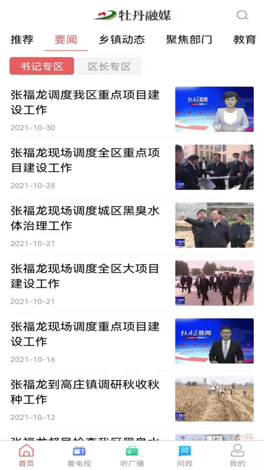 牡丹融媒下载app图0